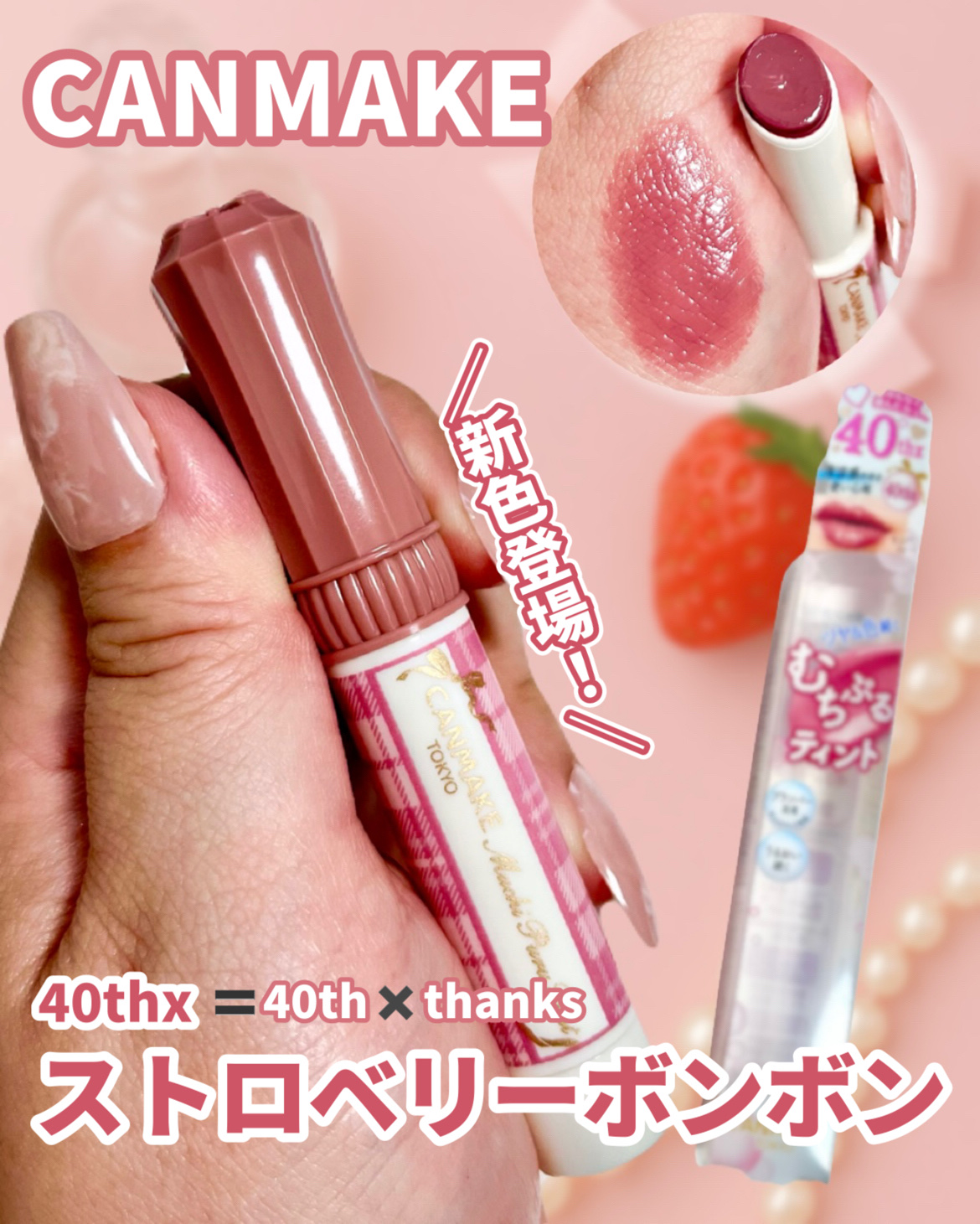 むちぷるティント/キャンメイク/リップティントを使ったクチコミ（1枚目）