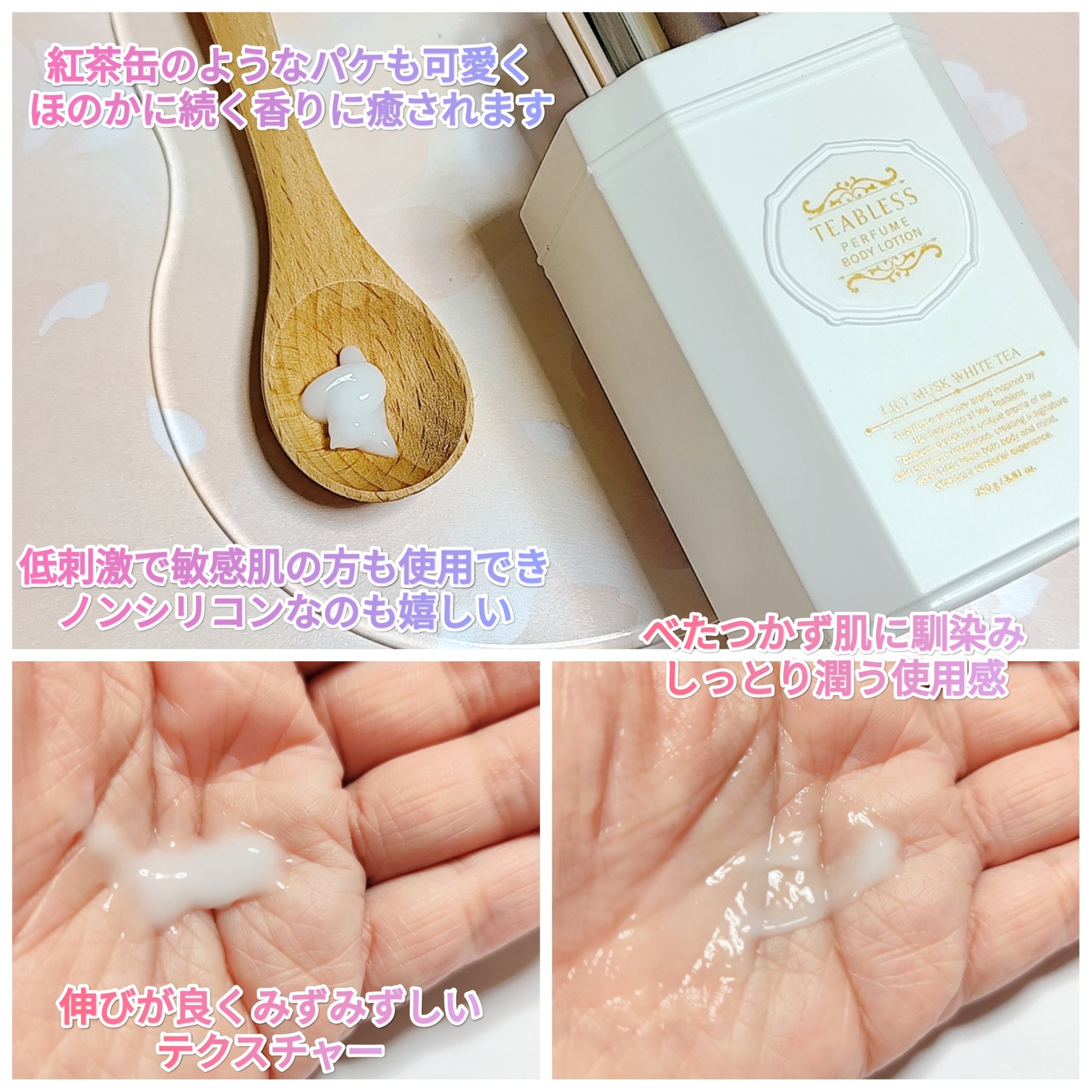 パフュームボディローション リリィムスクホワイトティー/TEABLESS/ボディローションを使ったクチコミ（2枚目）