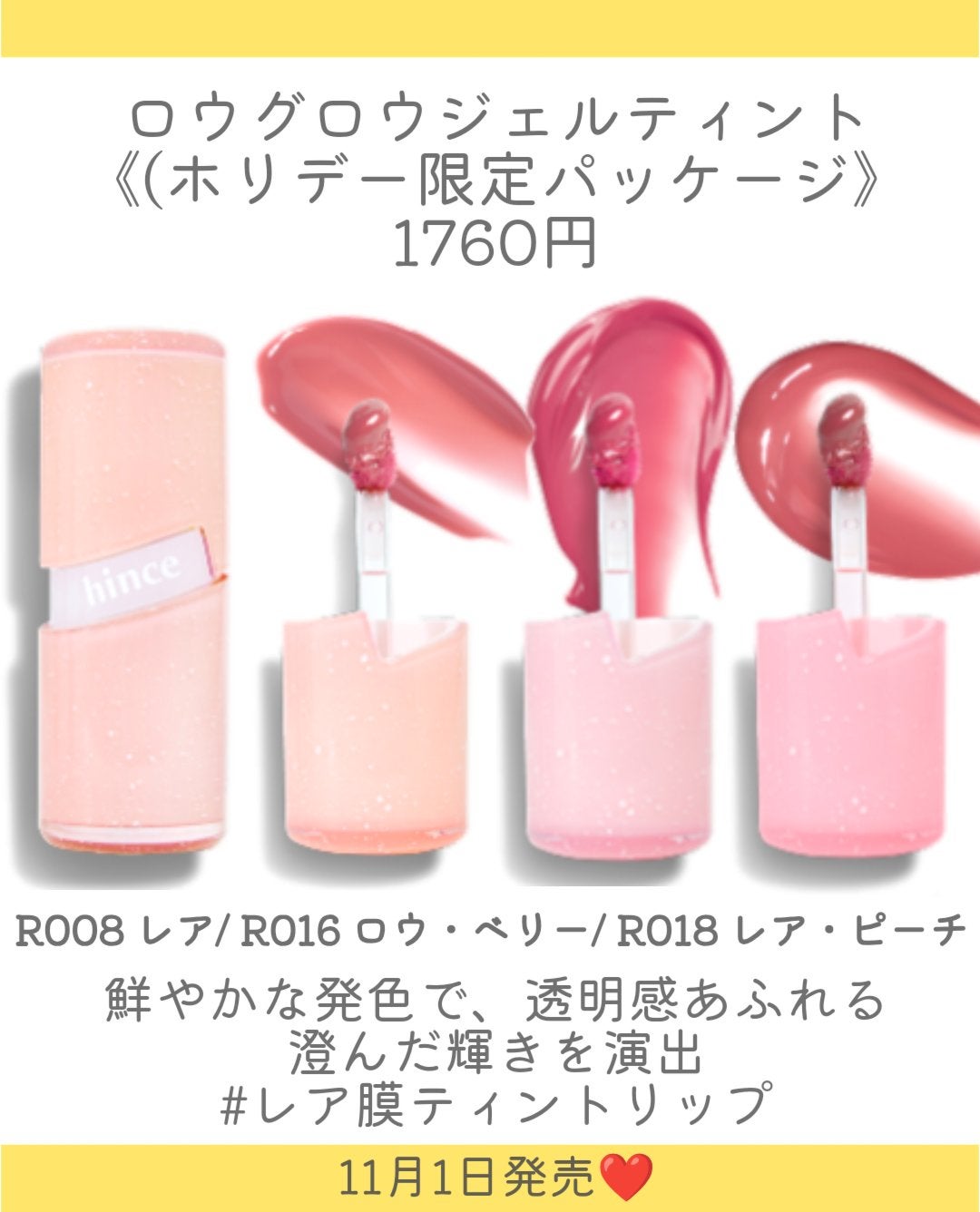 ロウグロウジェルティント/hince/リップティントを使ったクチコミ(5枚目)