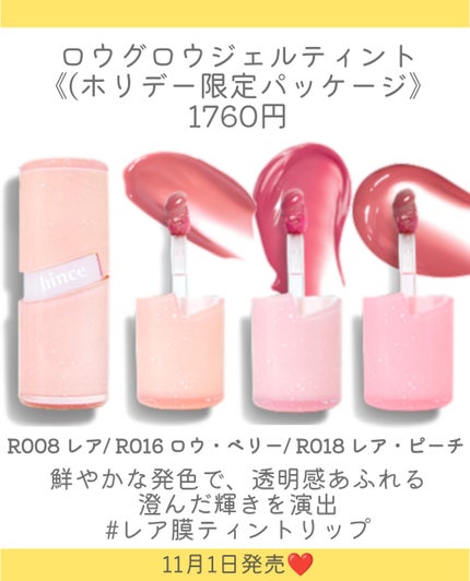 ロウグロウジェルティント/hince/リップティントを使ったクチコミ(5枚目)