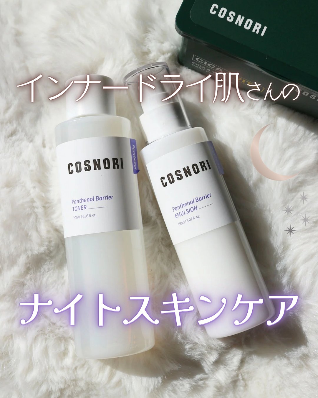 パンテノールバリアトナー/COSNORI/化粧水を使ったクチコミ（1枚目）