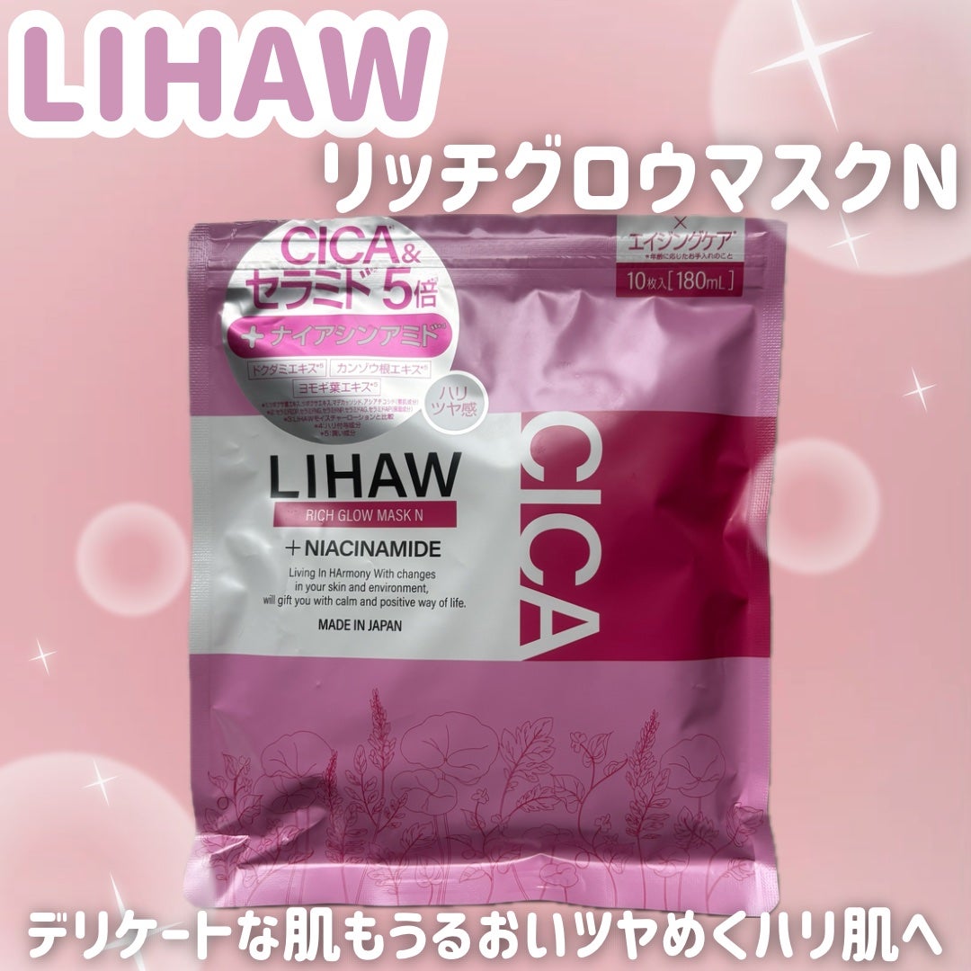 リッチグロウマスクN/LIHAW/シートマスク・パックを使ったクチコミ(1枚目)