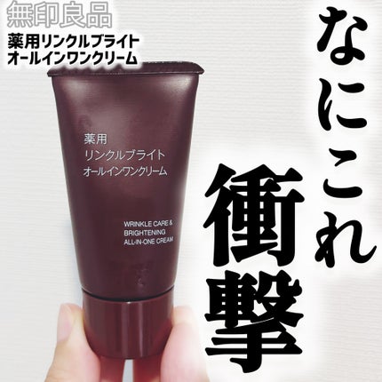 薬用リンクルブライトオールインワンクリーム/無印良品/オールインワン化粧品を使ったクチコミ(1枚目)