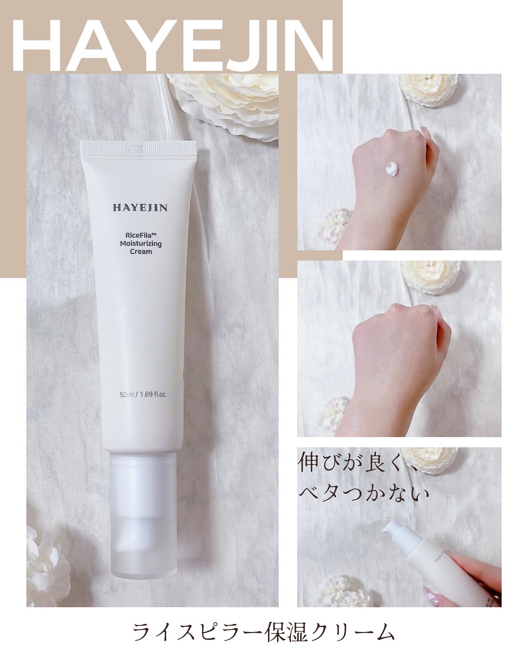 ライスピラー保湿クリーム/HAYEJIN/フェイスクリームを使ったクチコミ（2枚目）