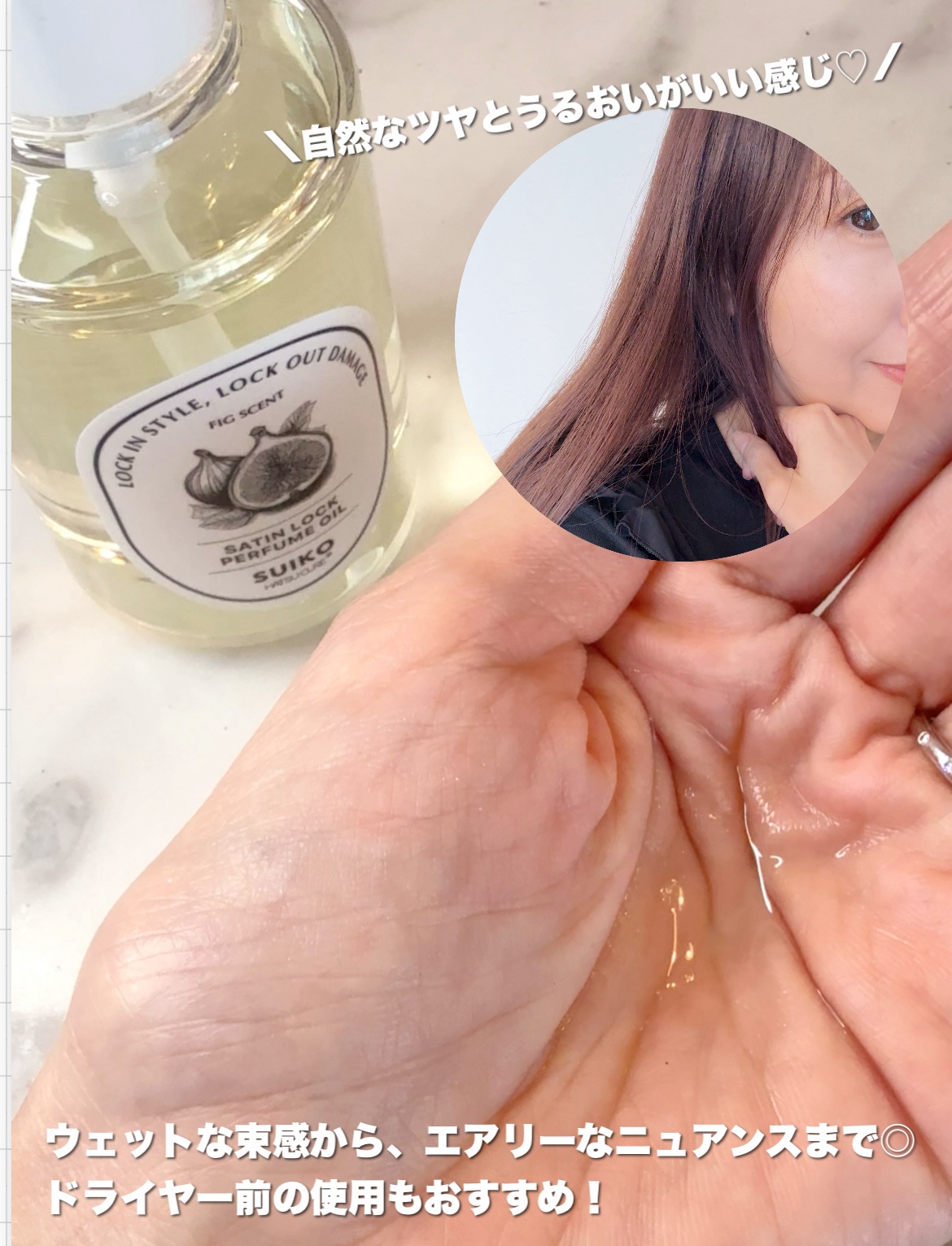 SUIKO HC パフュームオイル/SUIKO HATSUCURE/ヘアオイルを使ったクチコミ（3枚目）