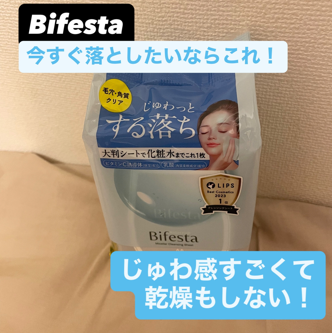 ミセラークレンジングシート ブライトアップ/ビフェスタ/クレンジングシートを使ったクチコミ（1枚目）