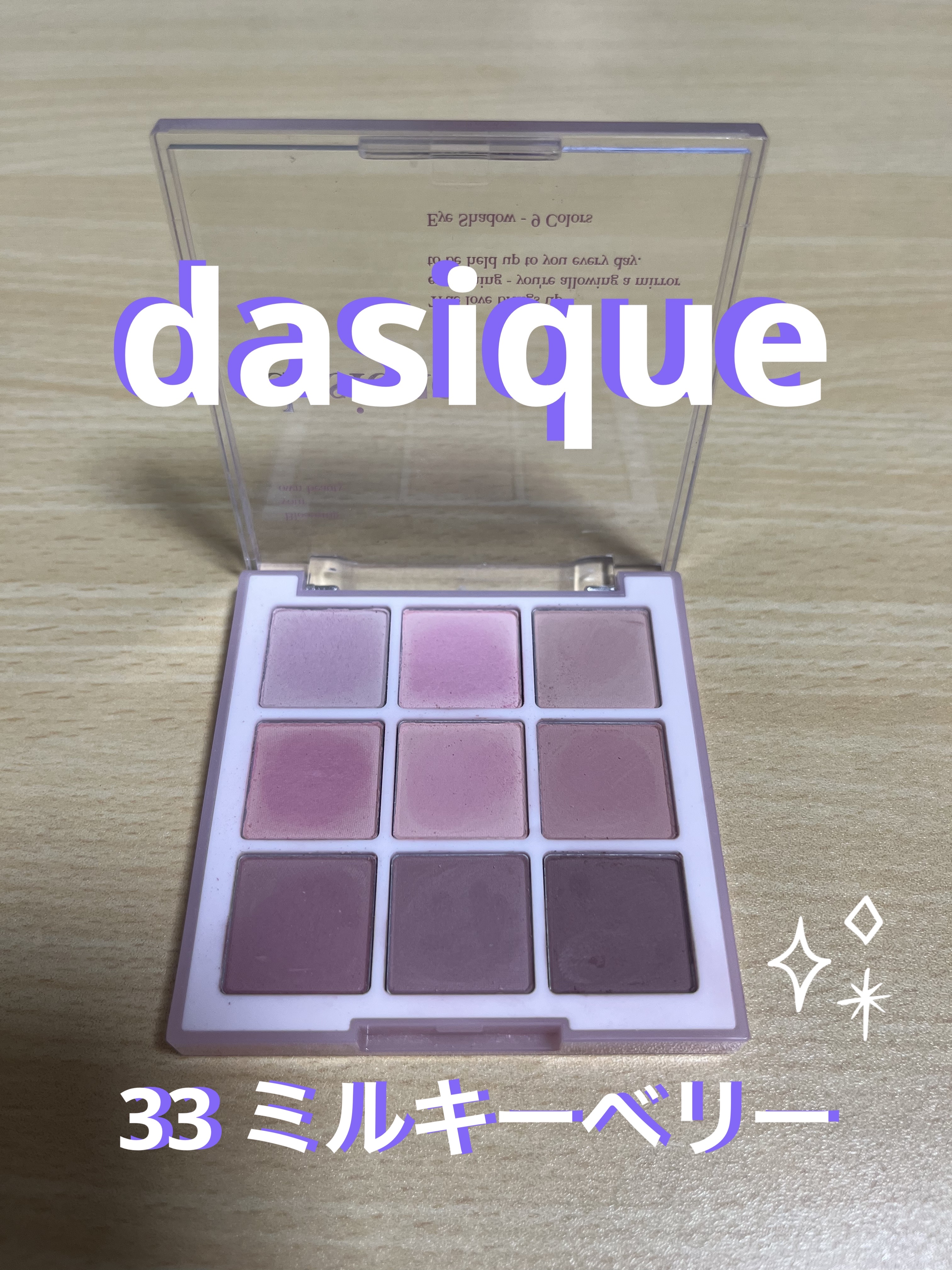 シャドウパレット 33 ミルキーベリー/dasique/アイシャドウパレットを使ったクチコミ（1枚目）