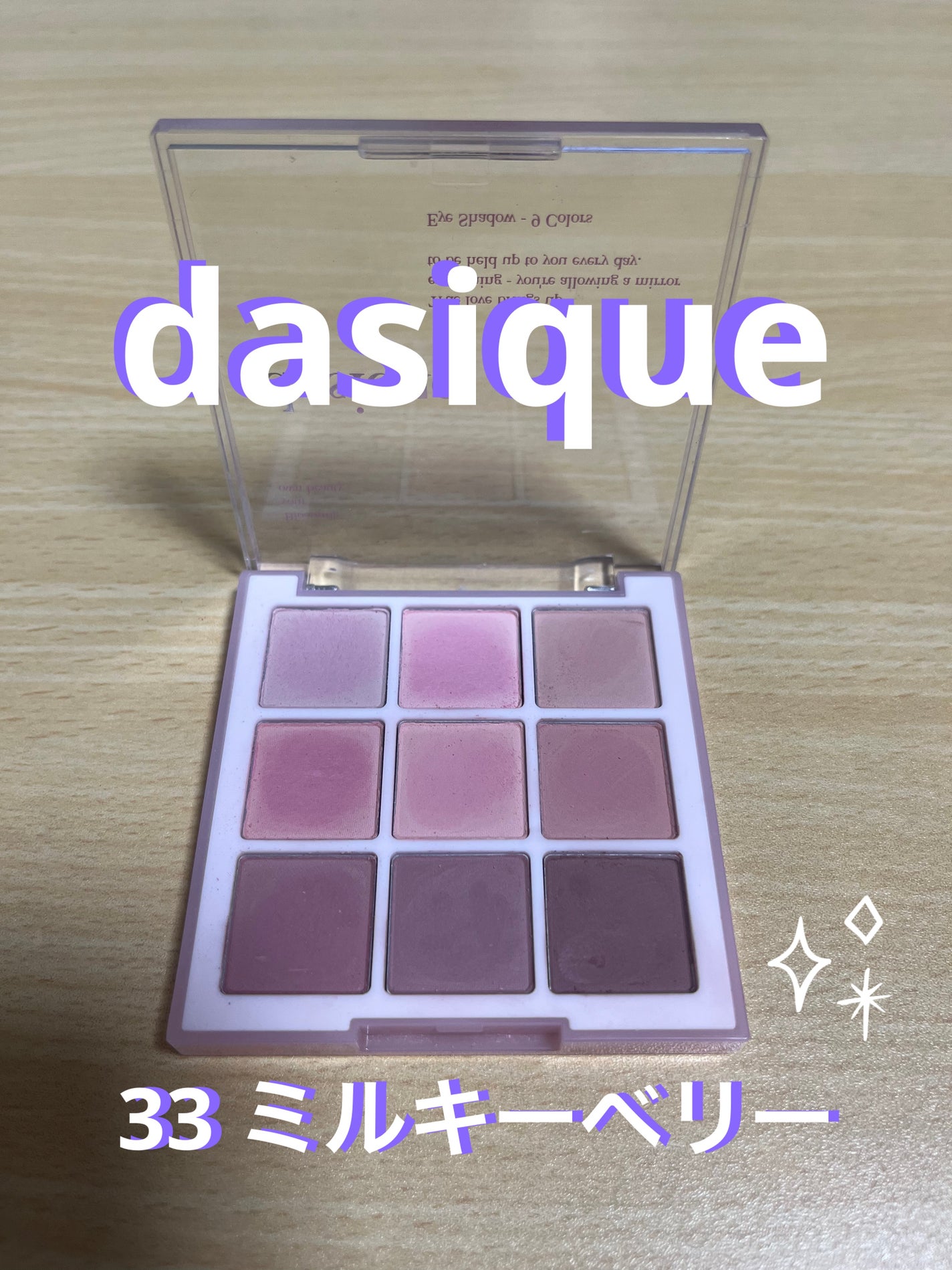 シャドウパレット/dasique/アイシャドウパレットを使ったクチコミ(1枚目)