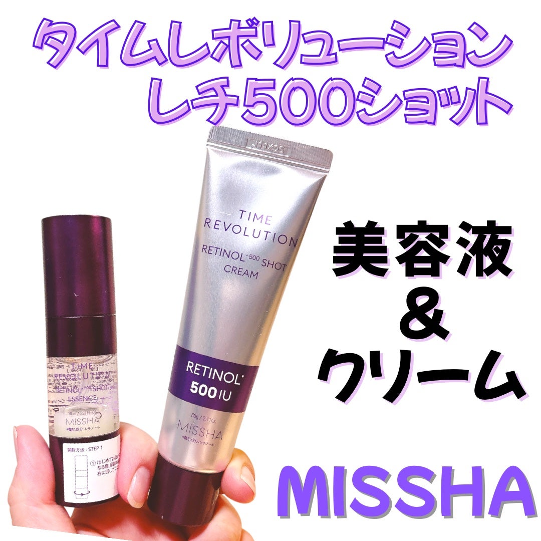 ミシャ タイムレボリューション レチ500ショット美容液/MISSHA/美容液を使ったクチコミ(1枚目)