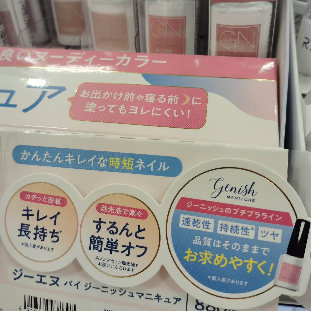 ジーエヌ バイ ジーニッシュマニキュア/ジーエヌバイジーニッシュマニキュア（GN by Genish Manicure)/マニキュアを使ったクチコミ（2枚目）