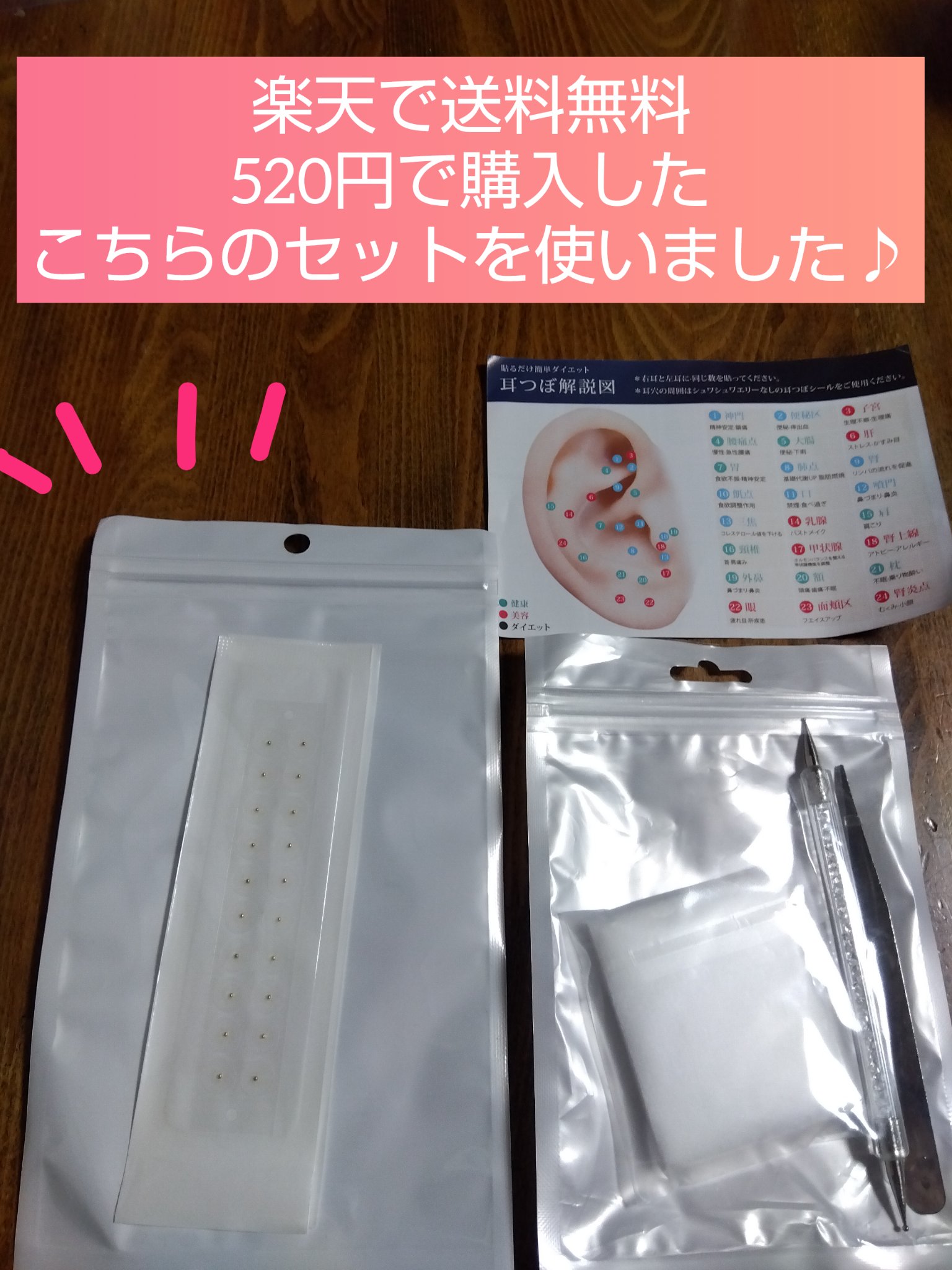 耳つぼジュエリー/Le BRILLANT/ボディグッズを使ったクチコミ（2枚目）