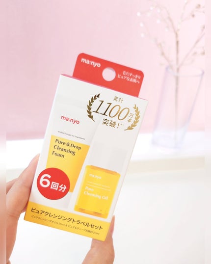 manyo ピュアクレンジングトラベルキット/manyo/トライアルキットを使ったクチコミ(8枚目)