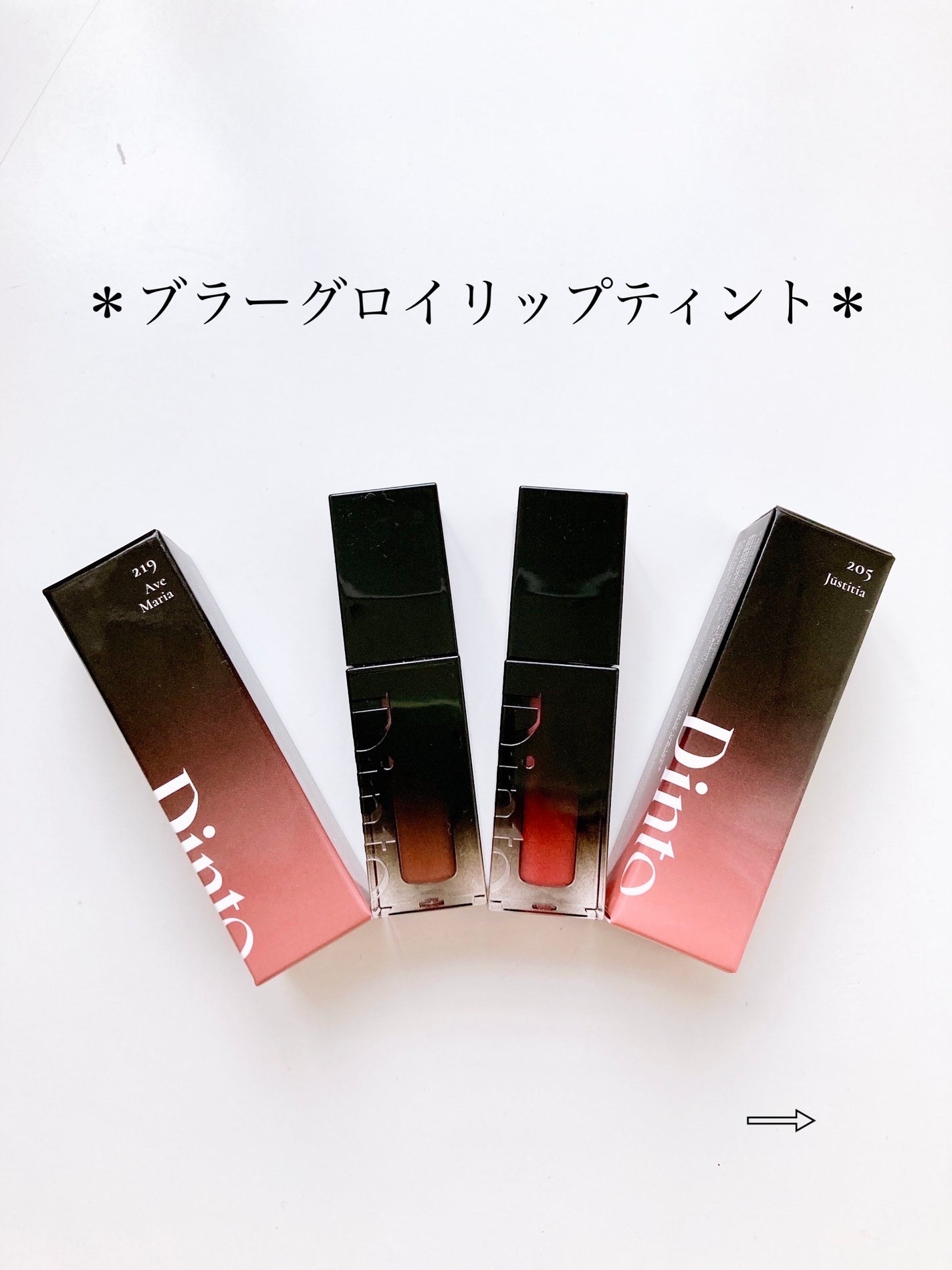 ブラーグロイリップティント/Dinto/リップティントを使ったクチコミ(2枚目)