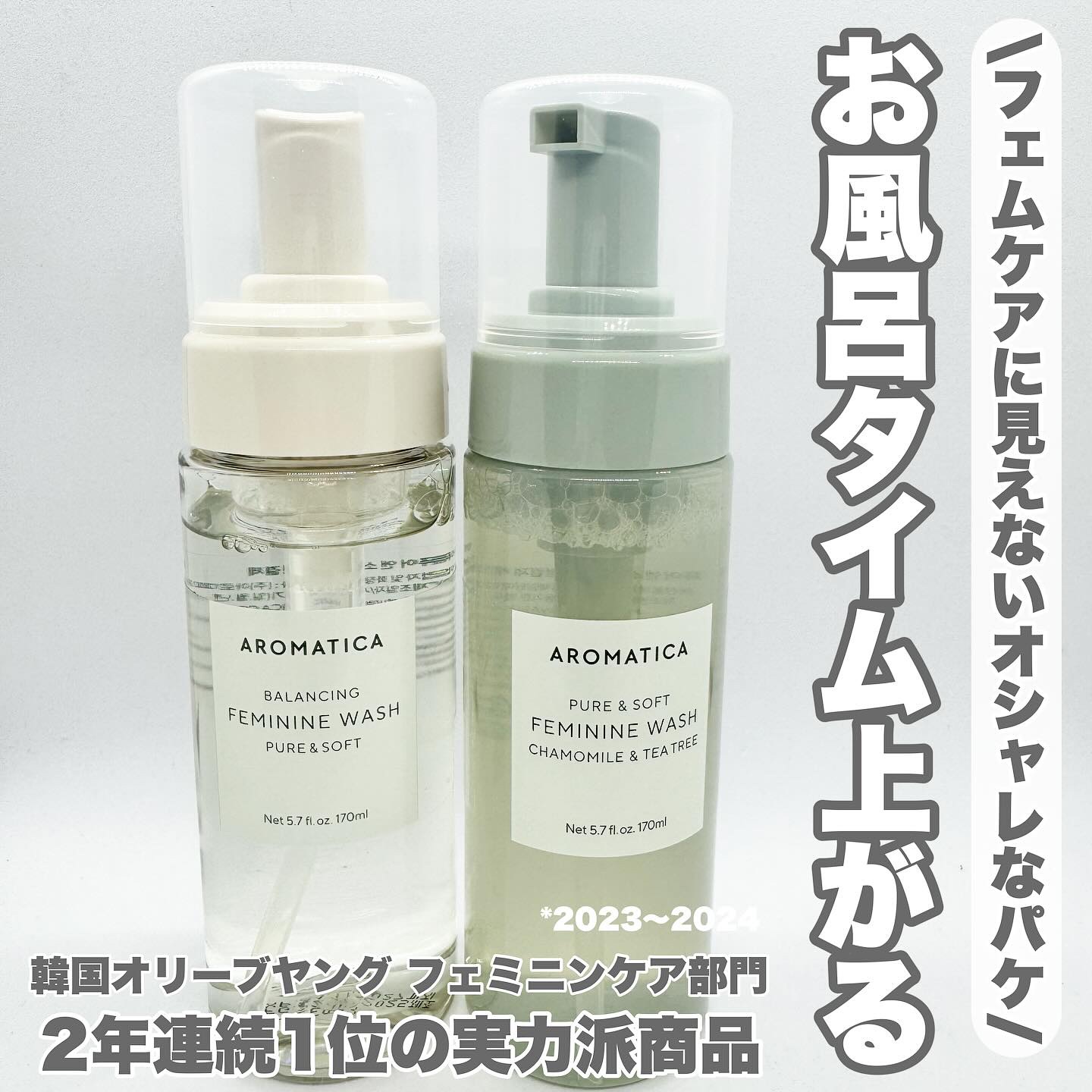 ピュア＆ソフトフェミニンウォッシュ /AROMATICA/デリケートゾーンケアを使ったクチコミ（1枚目）