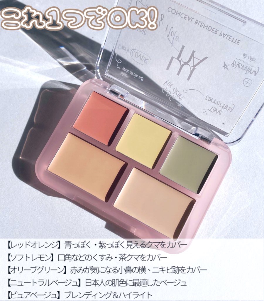 コンシールブレンダーパレット/LUNA/パレットコンシーラーを使ったクチコミ（2枚目）