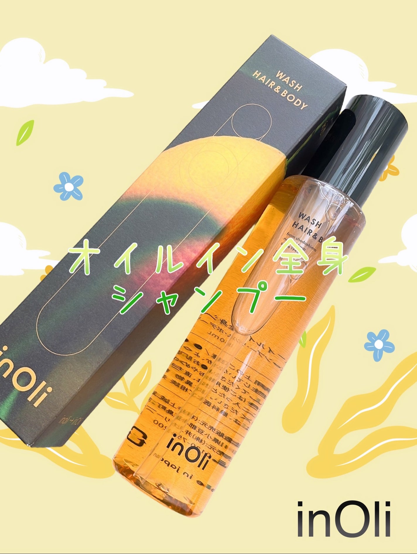 オイルイン全身シャンプー/inOli/ボディソープを使ったクチコミ(1枚目)
