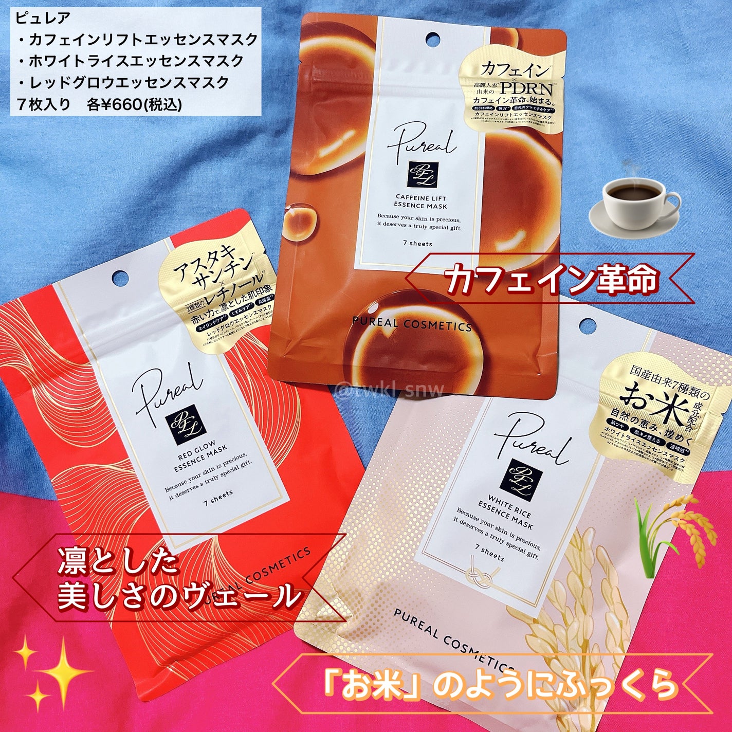 ホワイトライスエッセンスマスク/ピュレア/シートマスク・パックを使ったクチコミ(1枚目)