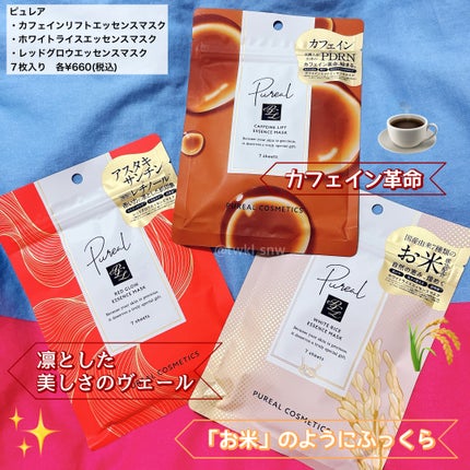 カフェインリフトエッセンスマスク/ピュレア/シートマスク・パックを使ったクチコミ(1枚目)