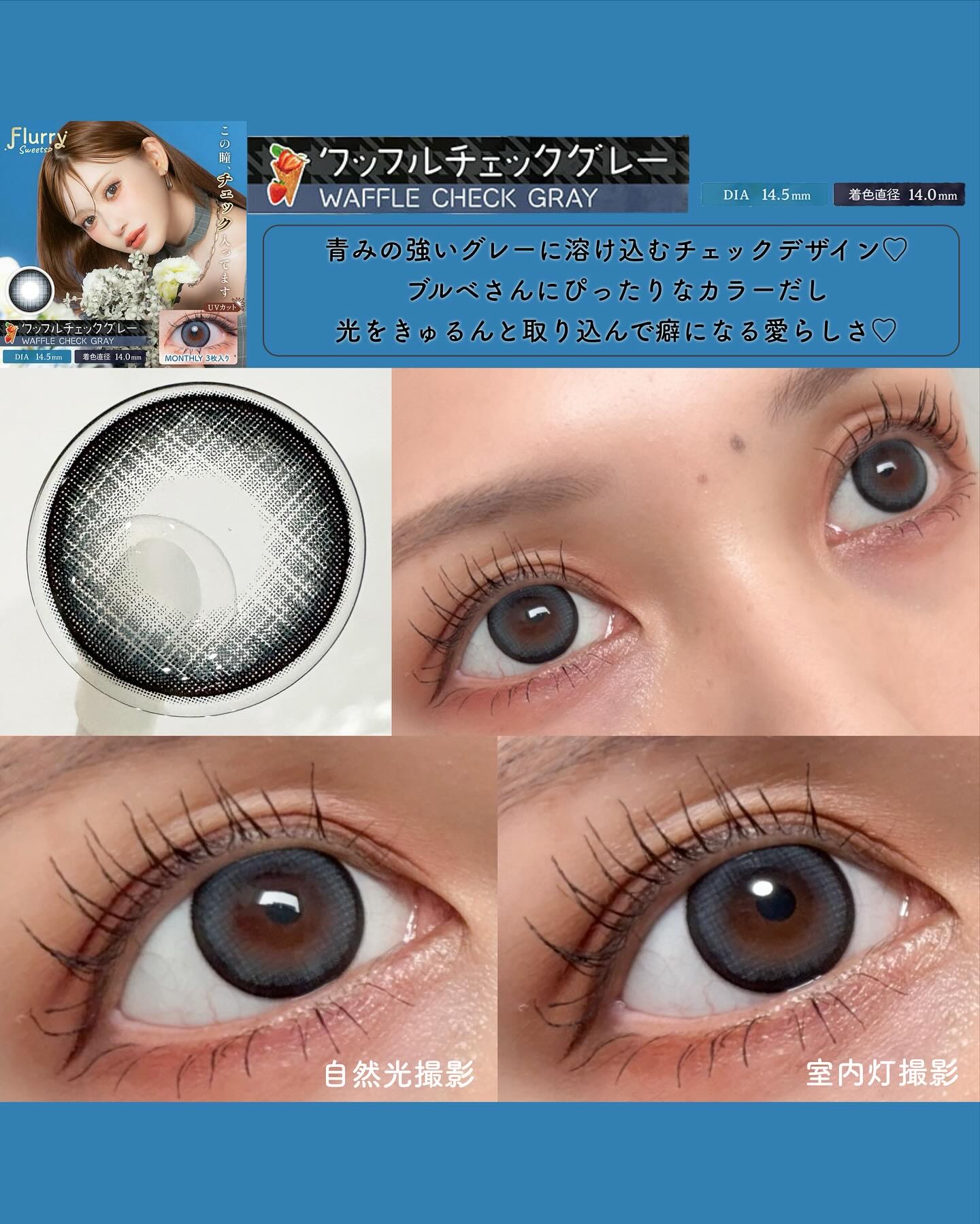 Flurry Monthly ワッフルチェックグレー/Flurry by colors/１ヶ月（１MONTH）カラコンを使ったクチコミ（3枚目）