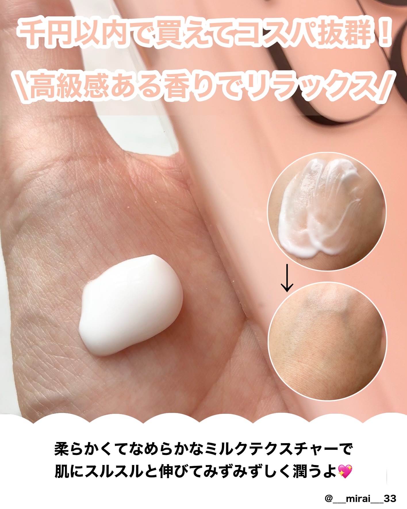 リルーチェスキンミルクローションプリズムリリー/コスメテックスローランド/ボディローションを使ったクチコミ（2枚目）