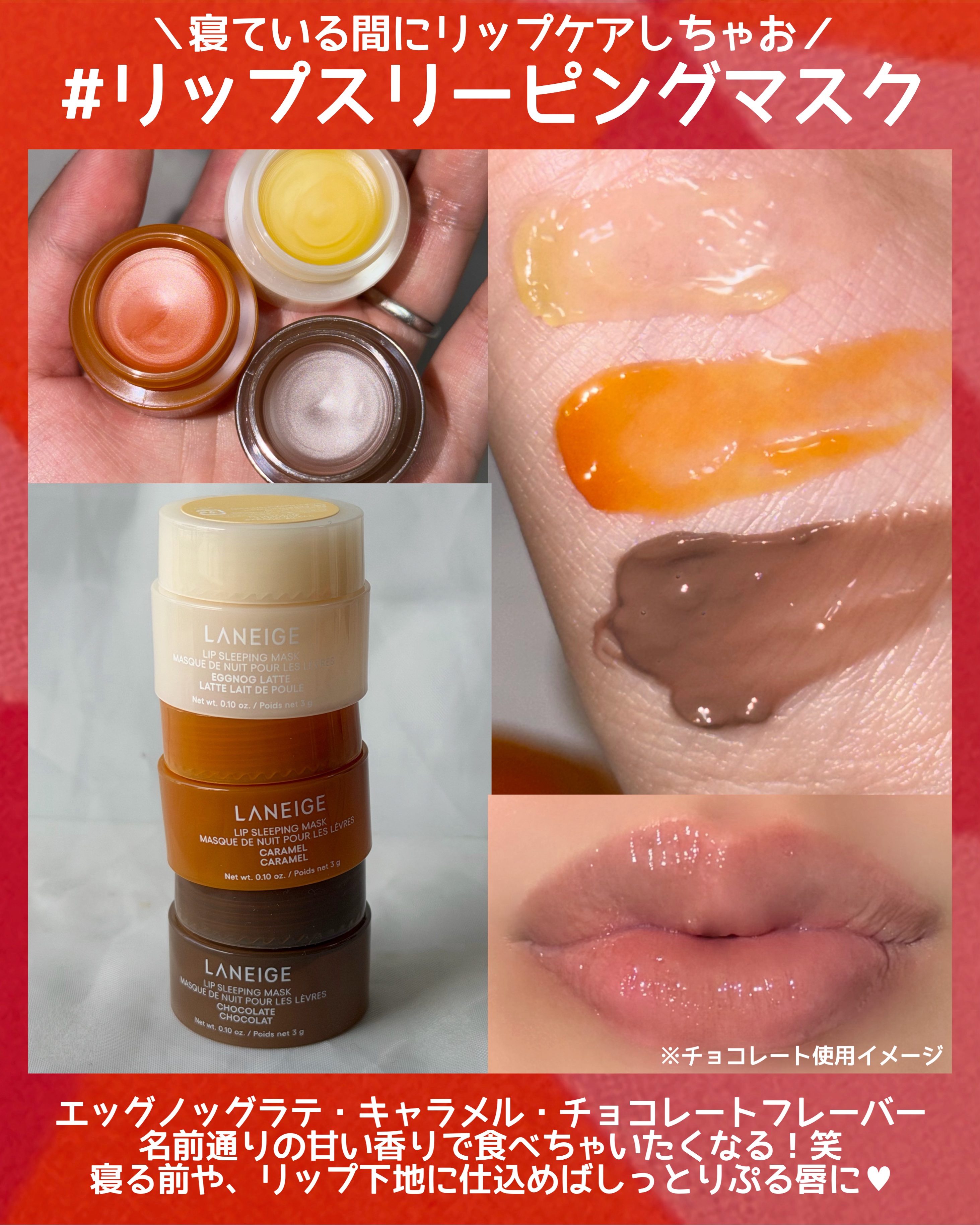 リップスリーピングマスク ミッドナイトミニズ N/LANEIGE/リップケアを使ったクチコミ（3枚目）