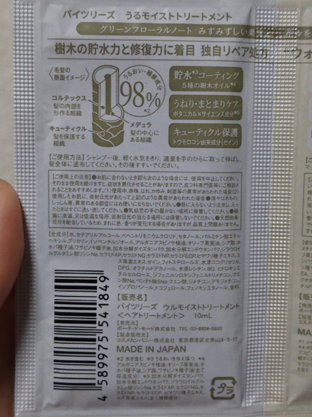 うるモイストシャンプー/トリートメント/byTREES/市販シャンプーを使ったクチコミ(5枚目)