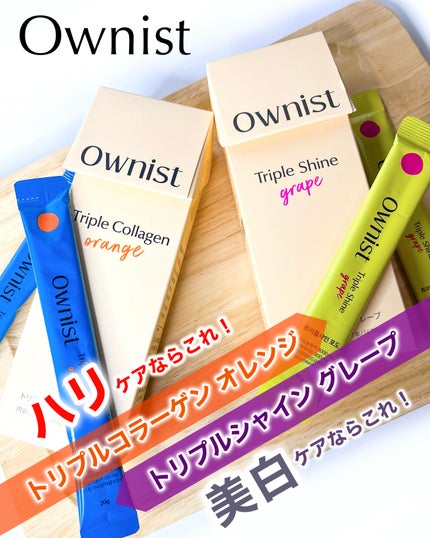 トリプルコラーゲン オレンジ/Ownist/美容サプリメントを使ったクチコミ(1枚目)