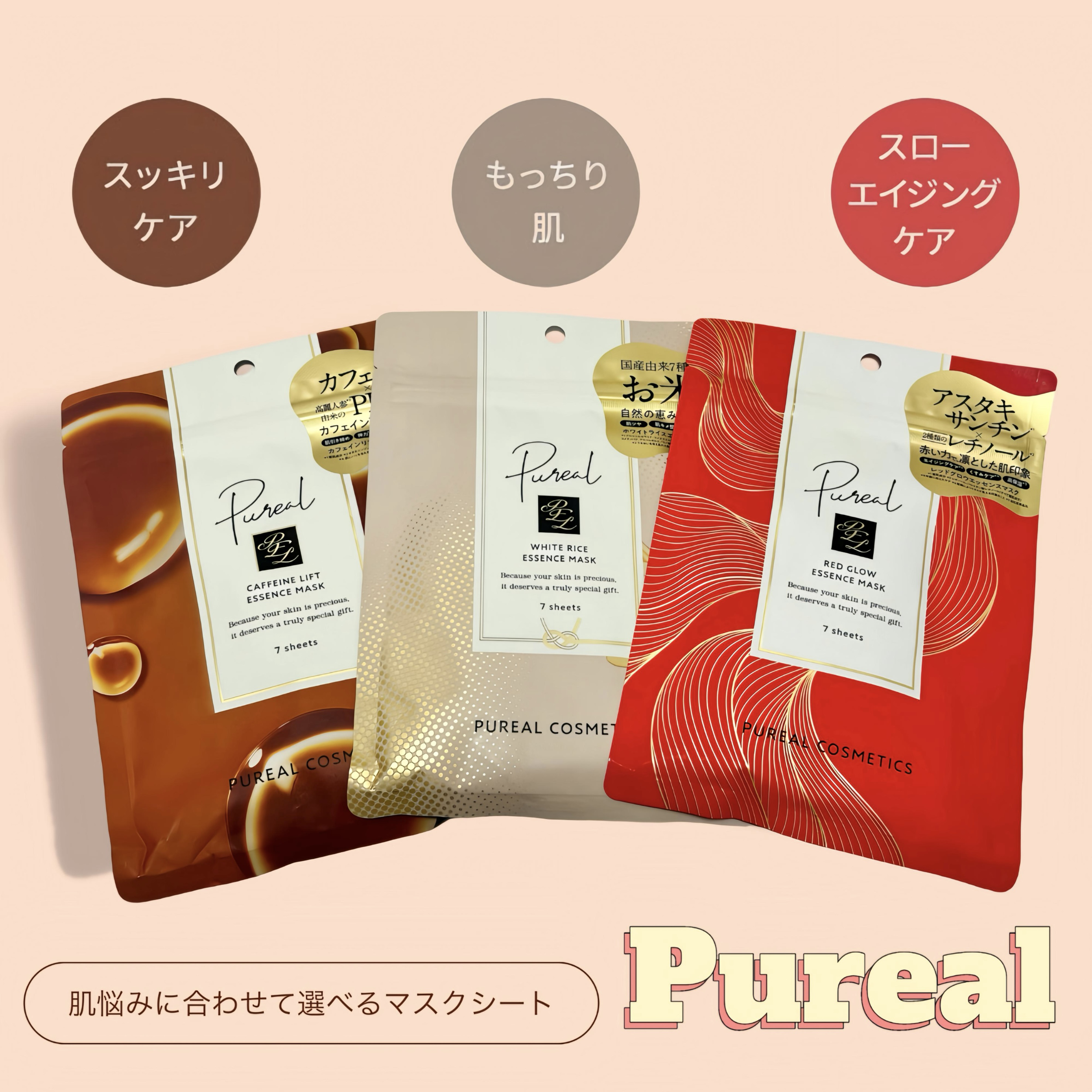 ホワイトライスエッセンスマスク/ピュレア/シートマスク・パックを使ったクチコミ（1枚目）