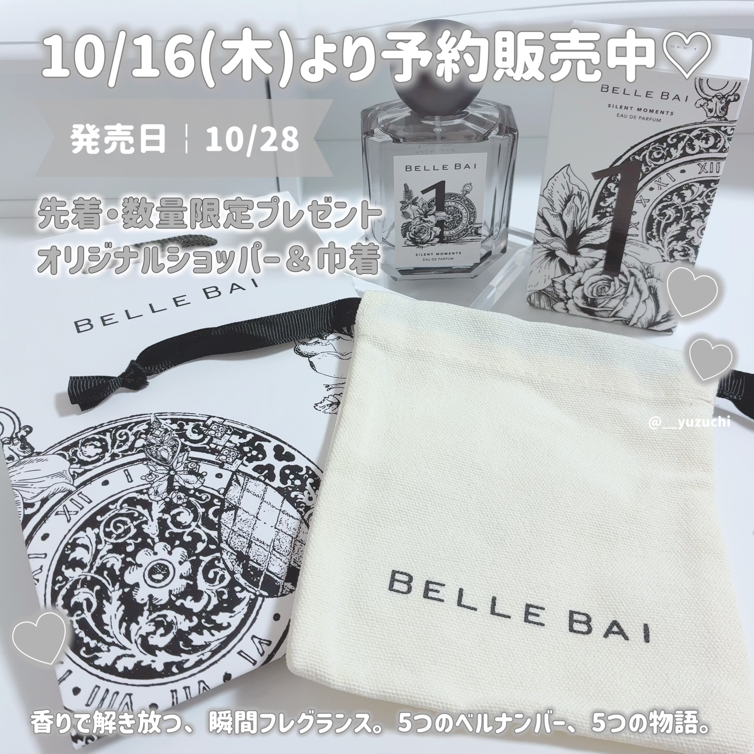 ベルナンバー 1 オードパルファン 瞬間を静寂に(SILENT MOMENTS)/BELLE BAI/香水(その他)を使ったクチコミ（3枚目）