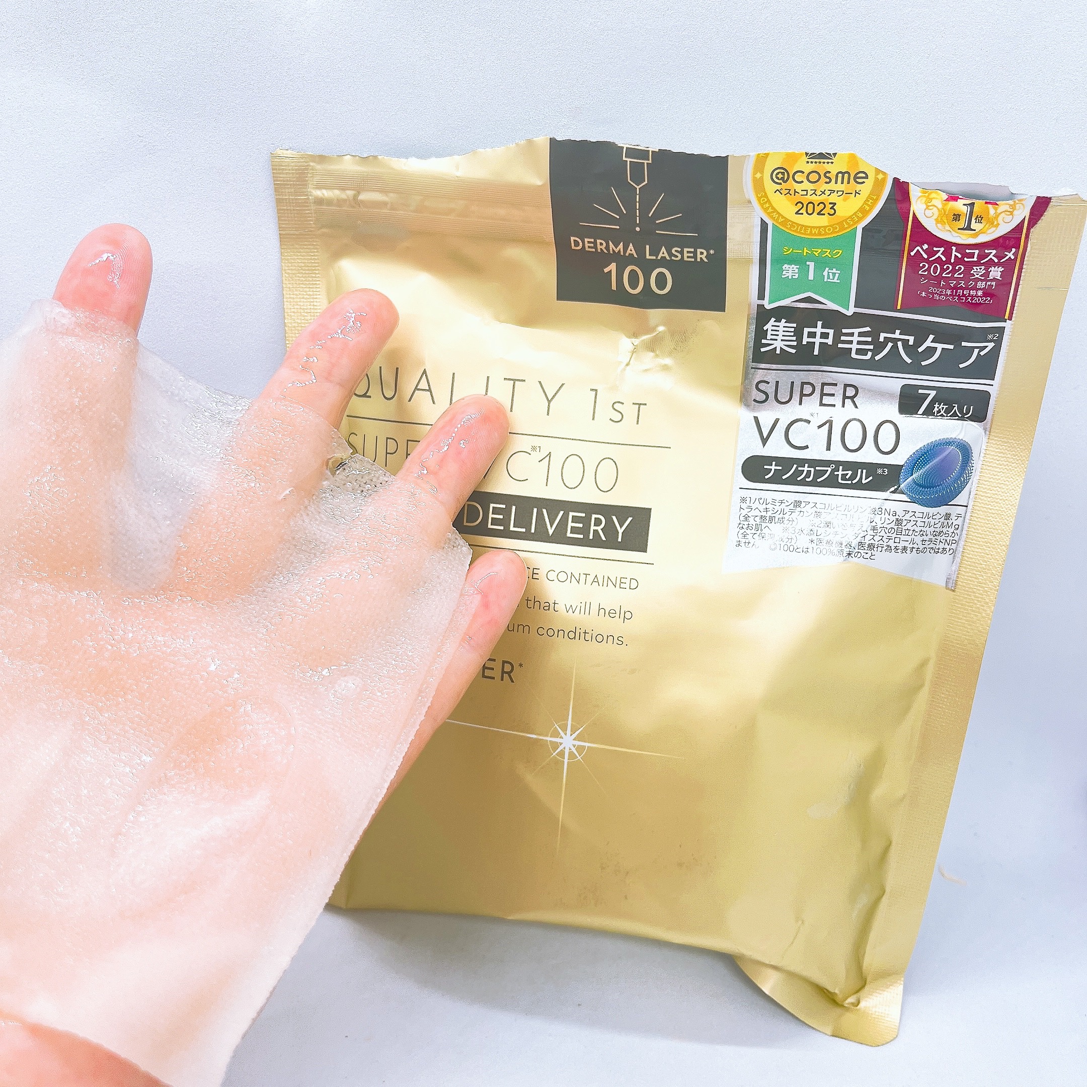 ダーマレーザースーパーVC100マスク/クオリティファースト/シートマスク・パックを使ったクチコミ（3枚目）