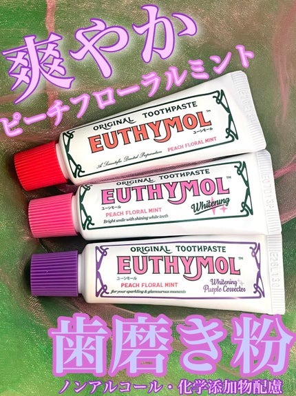 ホワイトニング美白歯磨き粉/EUTHYMOL/歯磨き粉を使ったクチコミ(1枚目)