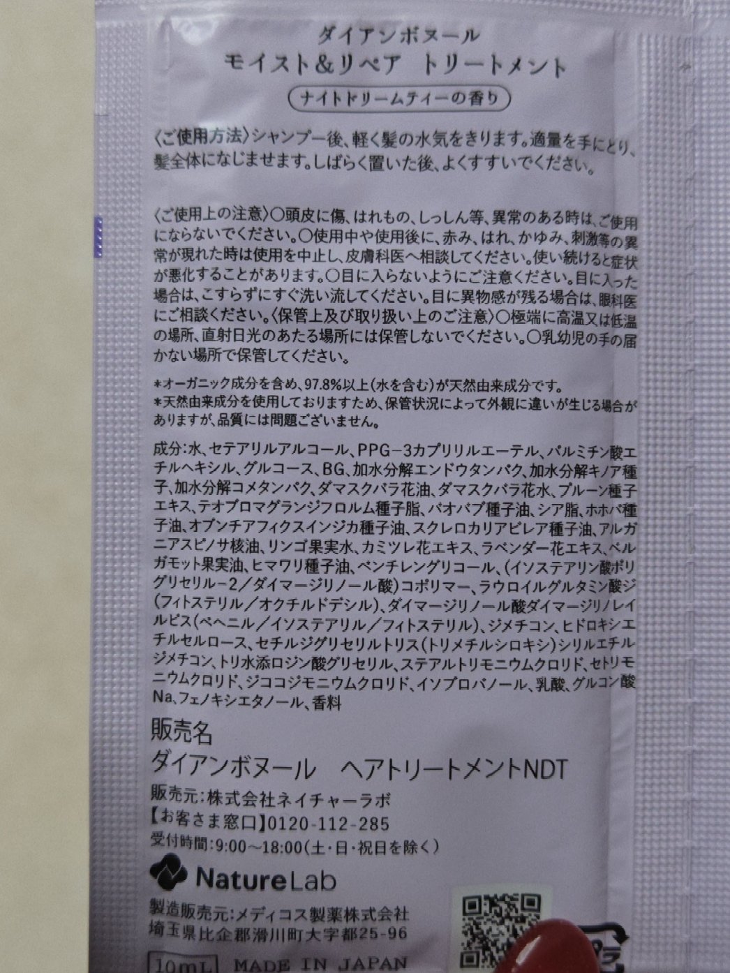 ダイアンボヌール モイスト＆リペア シャンプー/トリートメント ナイトドリームティーの香り/ダイアン/市販シャンプーを使ったクチコミ（3枚目）