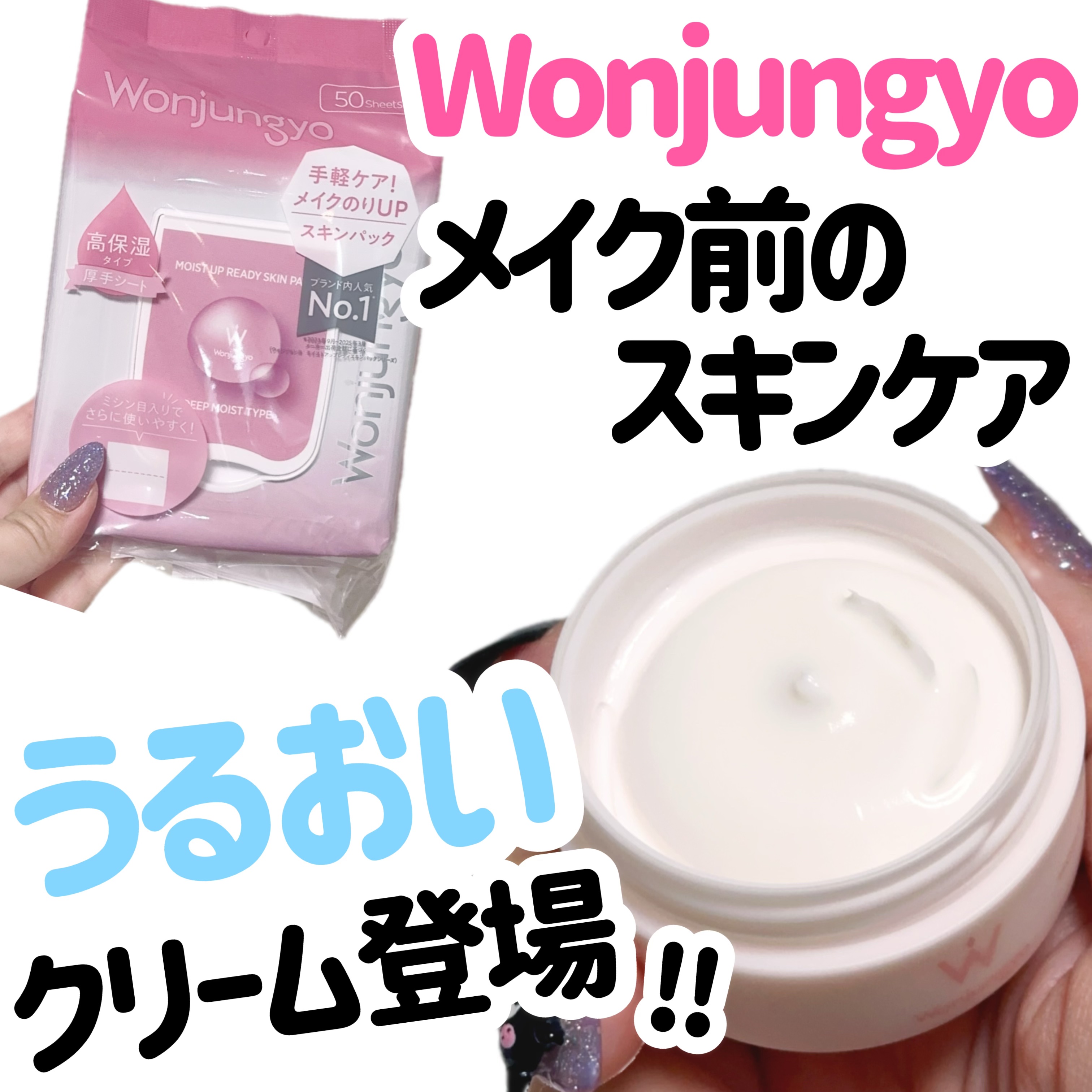 Wonjungyo ウォンジョンヨ  モイストアップレディスキンパック DM Nのクチコミ「

‎🤍
‎🤍⋆┈┈┈┈┈┈┈┈┈┈┈┈┈┈┈⋆‎🤍

ウォンジョンヨ 

・モイストアップレ.....」（1枚目）