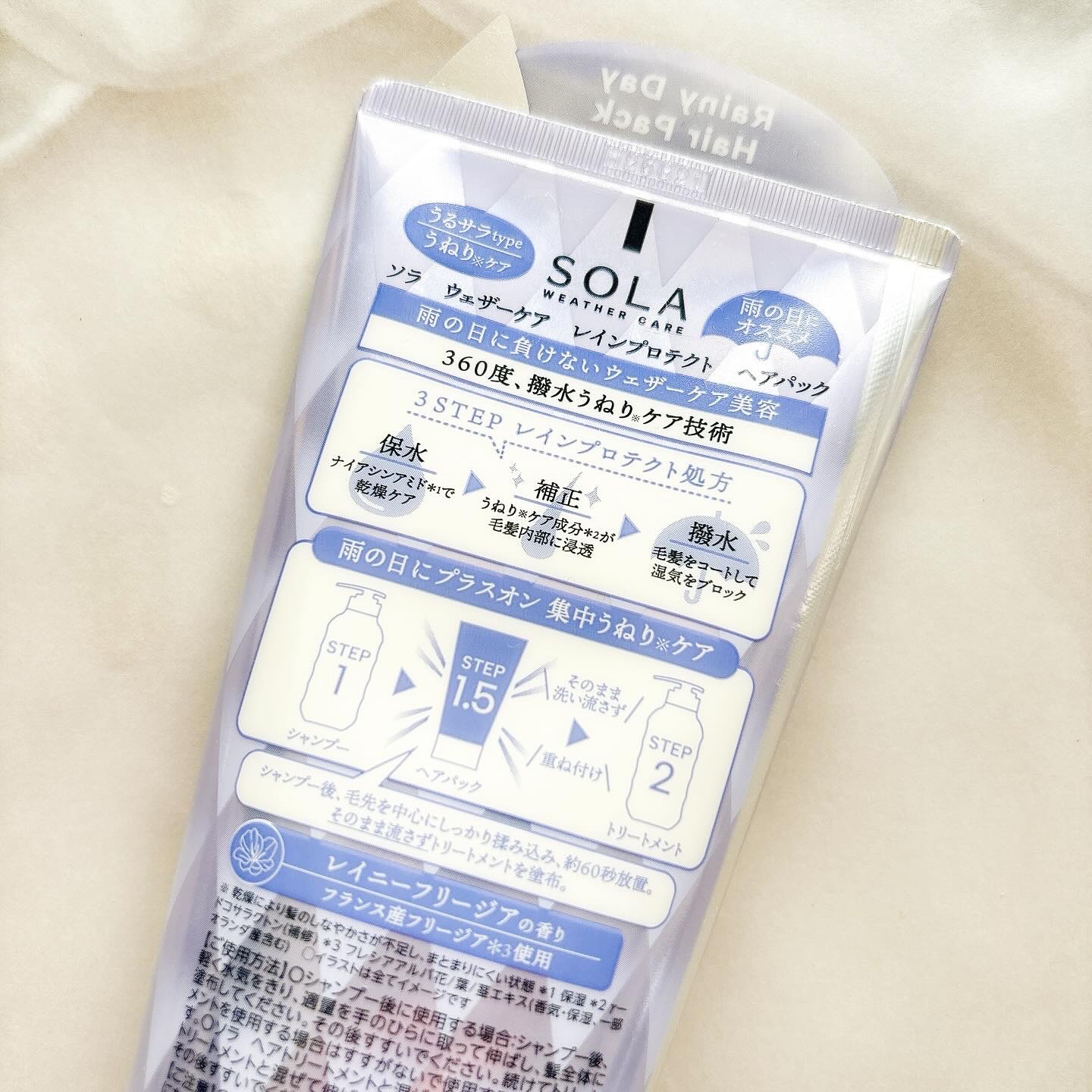 ソラ ウェザーケア レインプロテクト ヘアパック/SOLA WEATHER CARE/ヘアマスク・ヘアパックを使ったクチコミ（2枚目）