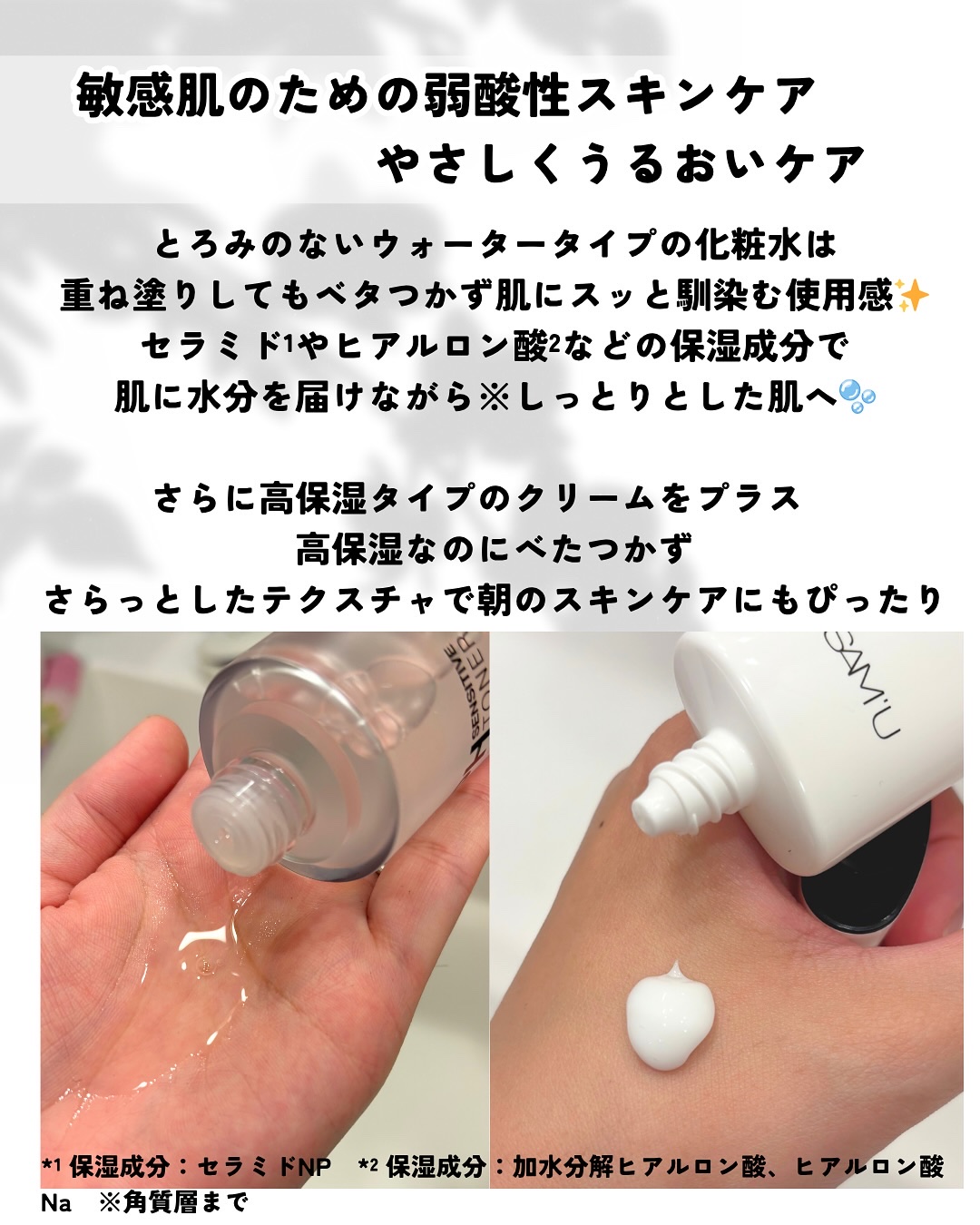 PHセンシティブトナー/SAM'U/化粧水を使ったクチコミ（2枚目）