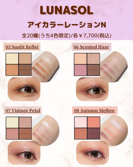 ルナソル アイカラーレーションN/LUNASOL/アイシャドウパレットを使ったクチコミ(7枚目)