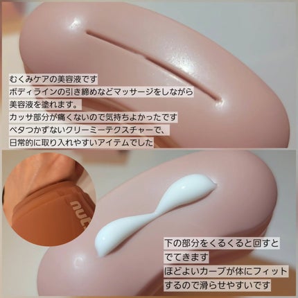 アロマナッツスリムフィットボディカッサセラム/nutseline/美容液を使ったクチコミ(2枚目)