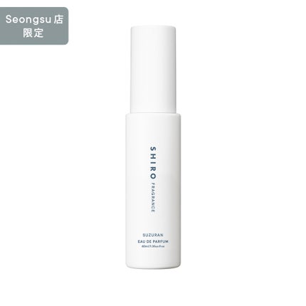 SHIRO スズラン オードパルファン