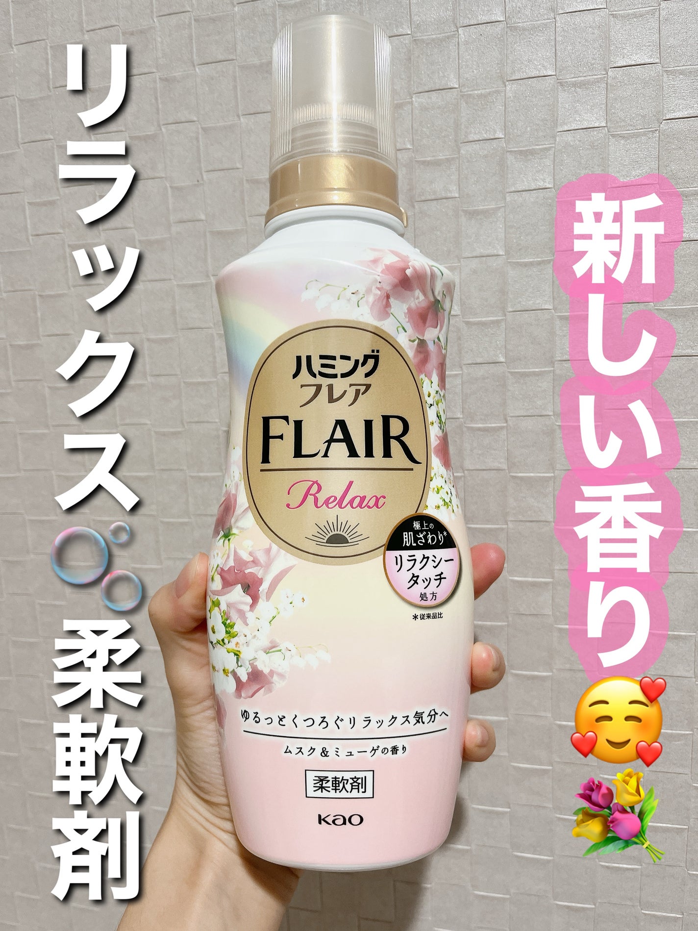 ハミングフレア リラックス ムスク&ミューゲの香り/ハミングフレア/柔軟剤を使ったクチコミ(1枚目)