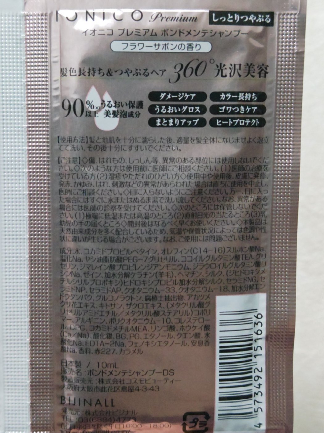 プレミアム ボンドメンテシャンプー／ボンドメンテトリートメント/IONICO/市販シャンプーを使ったクチコミ（2枚目）