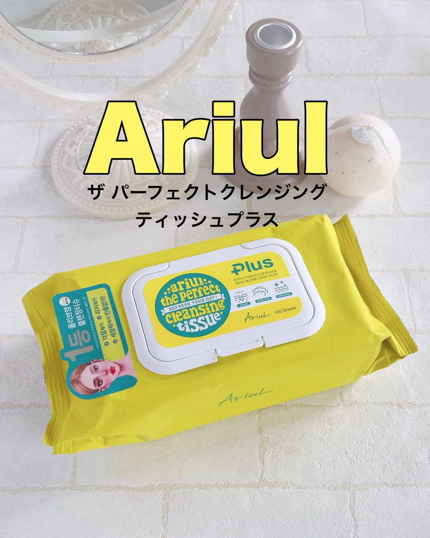 パーフェクトクレンズ スキンケアシート/Ariul/クレンジングシートを使ったクチコミ（1枚目）