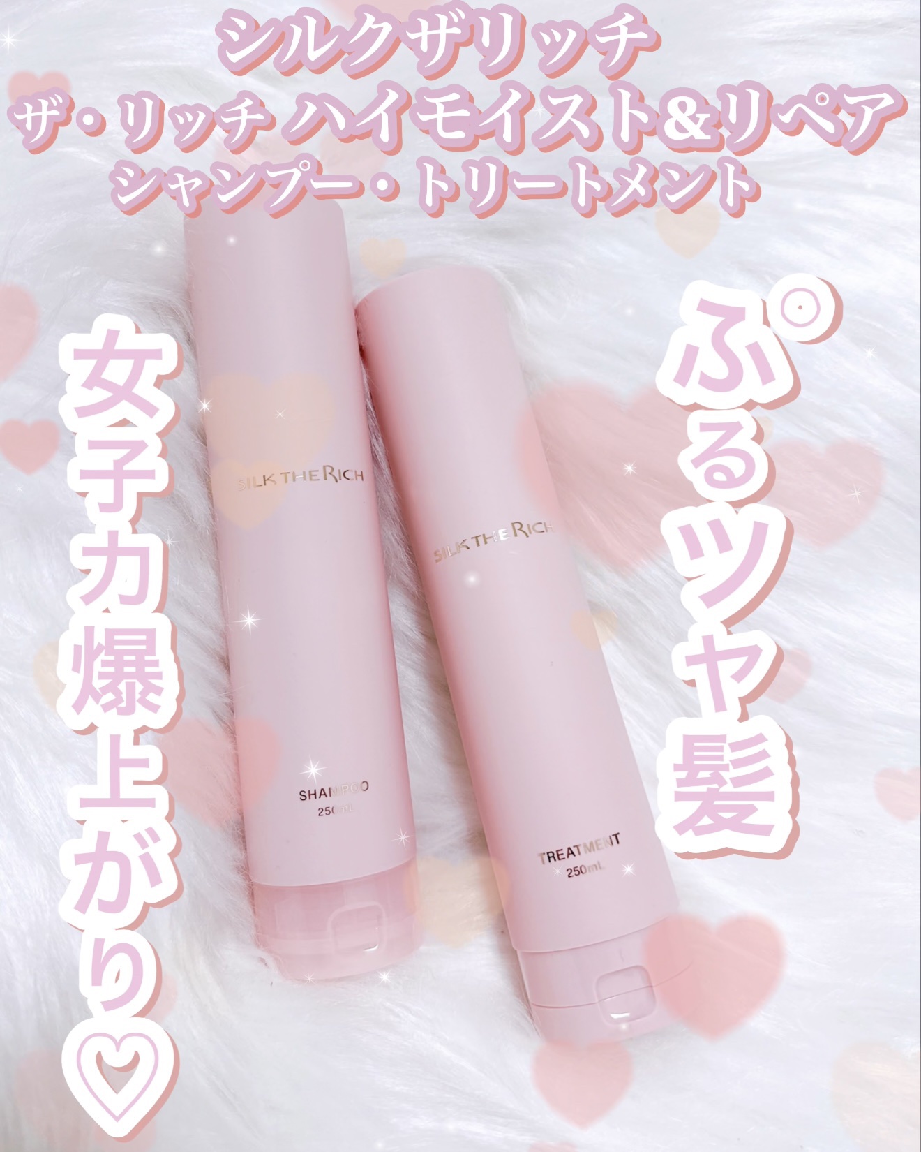 SILK THE RICH ハイモイスト&リペア シャンプー・トリートメント/SILK THE RICH/市販シャンプーを使ったクチコミ（1枚目）