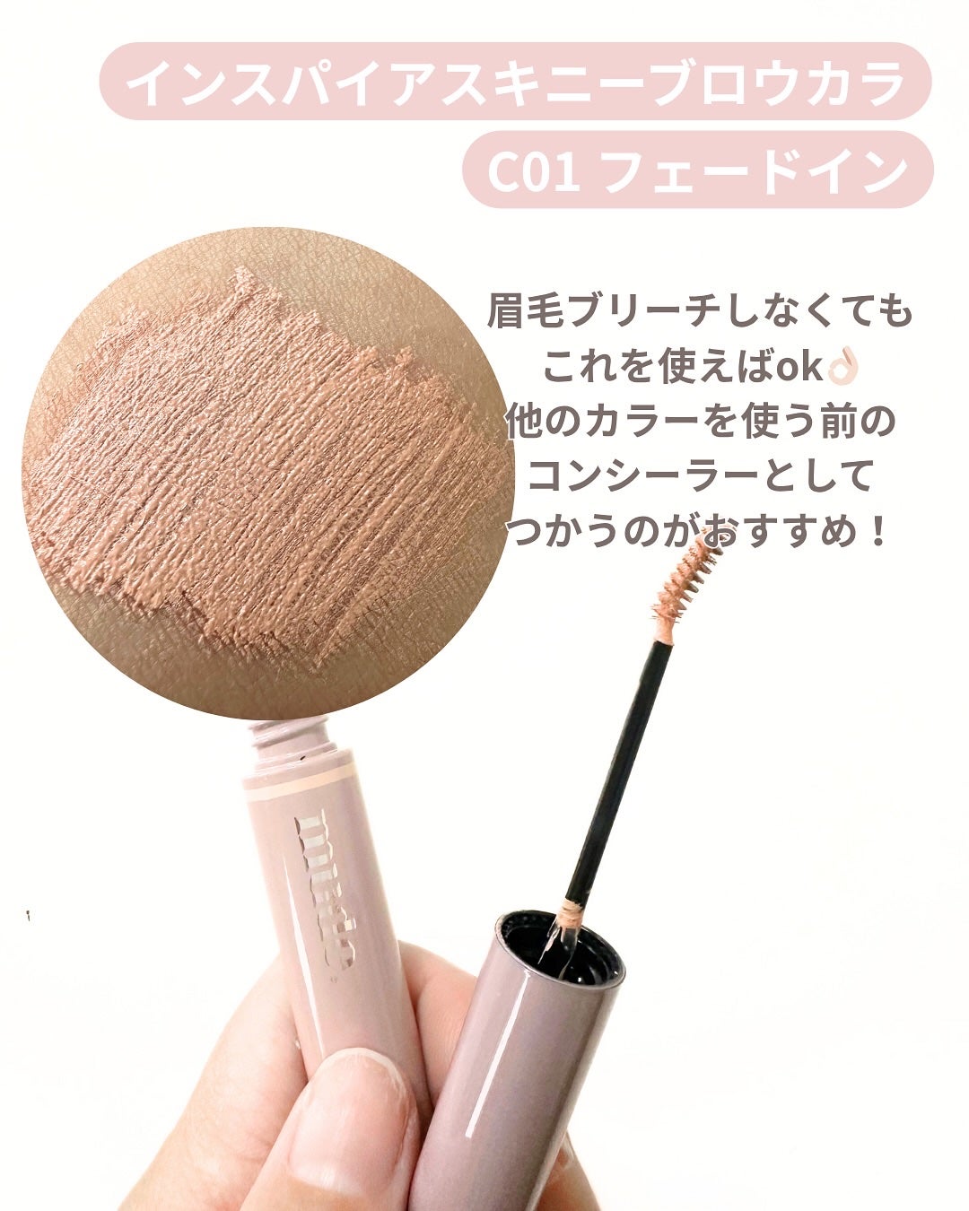 インスパイアスキニーブロウカラ/mude/眉マスカラを使ったクチコミ(3枚目)