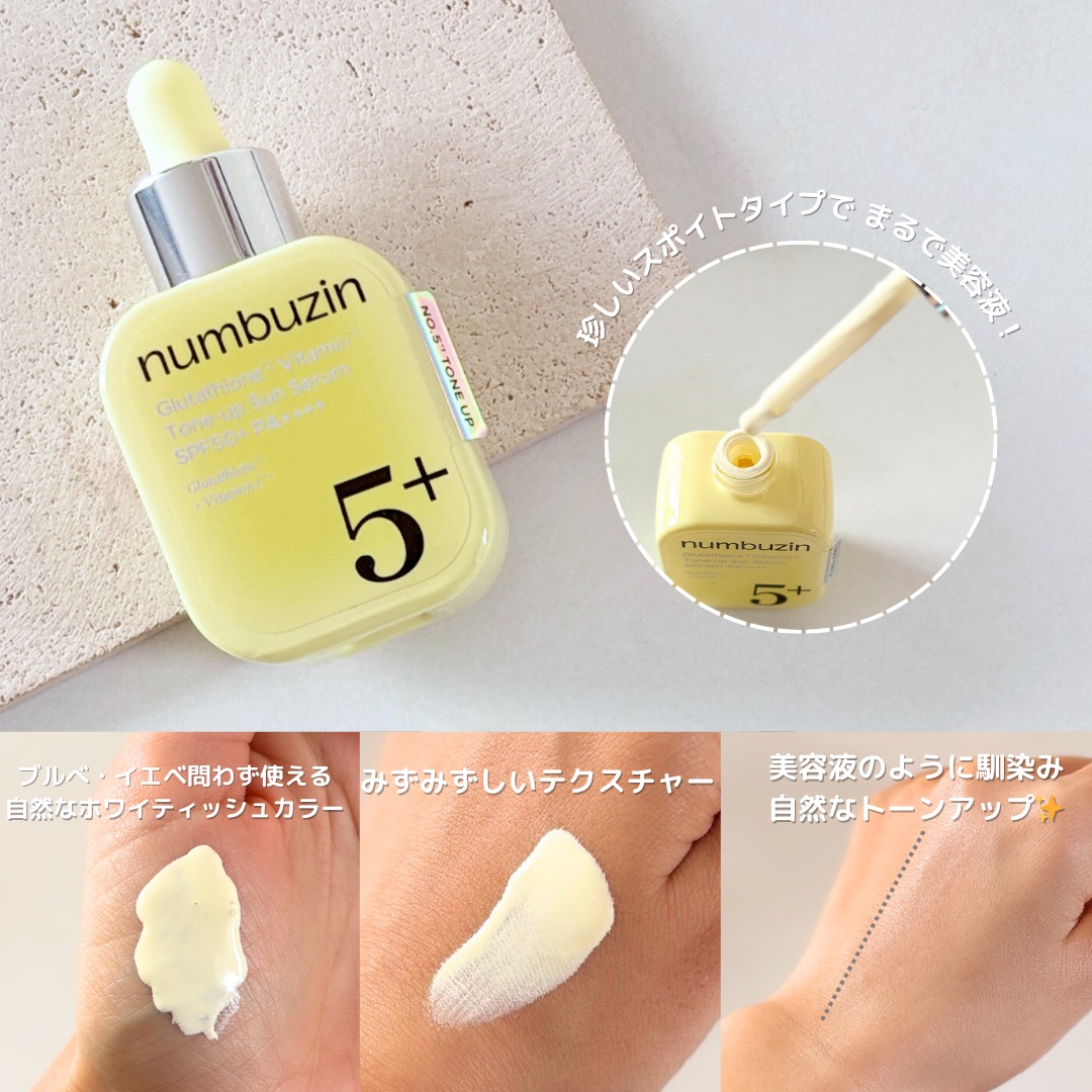 5番 白玉グルタチオンCトーンアップベース SPF50+ PA++++/numbuzin/化粧下地を使ったクチコミ（3枚目）