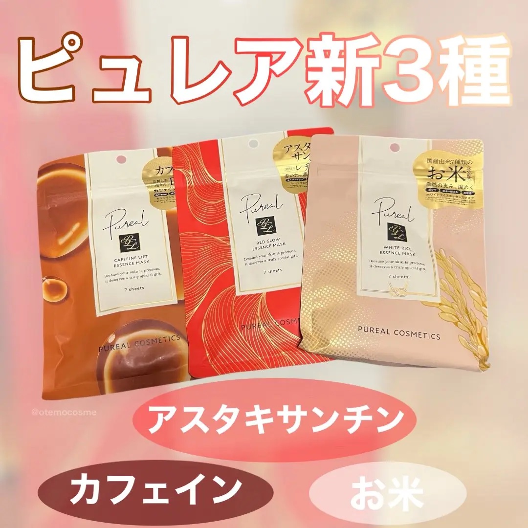 レッドグロウエッセンスマスク/ピュレア/シートマスク・パックを使ったクチコミ（1枚目）