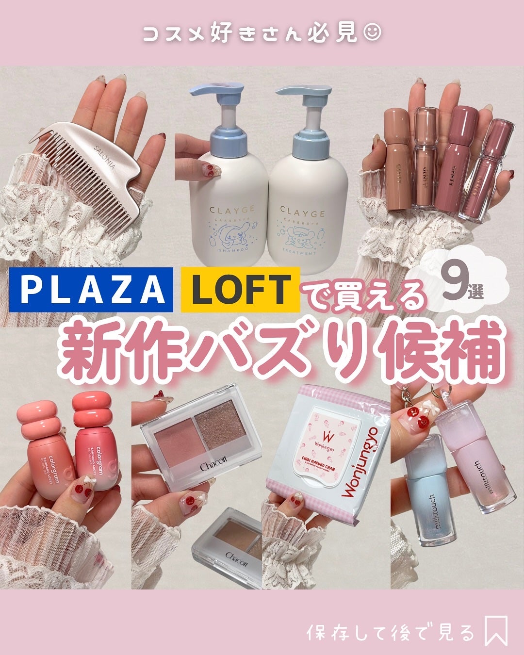 ãããðšðãããã©Ãã¬ãŒãªãŒã¡ã€ã¯ on LIPS ãæ°äœã³ã¹ã¡ãã§ãã¯ãªã¹ãâïžâ¡æè¿çºå£²ããã°ããã®æ°äœã ããŸãš..ãïŒ1æç®ïŒ