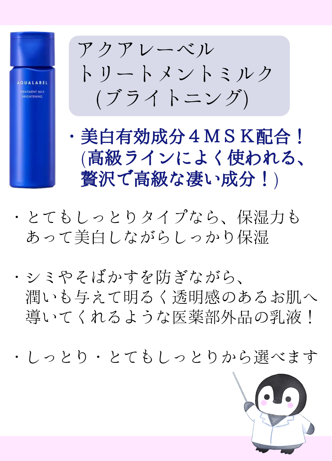 トリートメントローション （ブライトニング） とてもしっとり/アクアレーベル/化粧水を使ったクチコミ（2枚目）