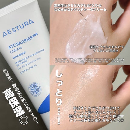 アトバリア365クリーム/AESTURA/フェイスクリームを使ったクチコミ(2枚目)