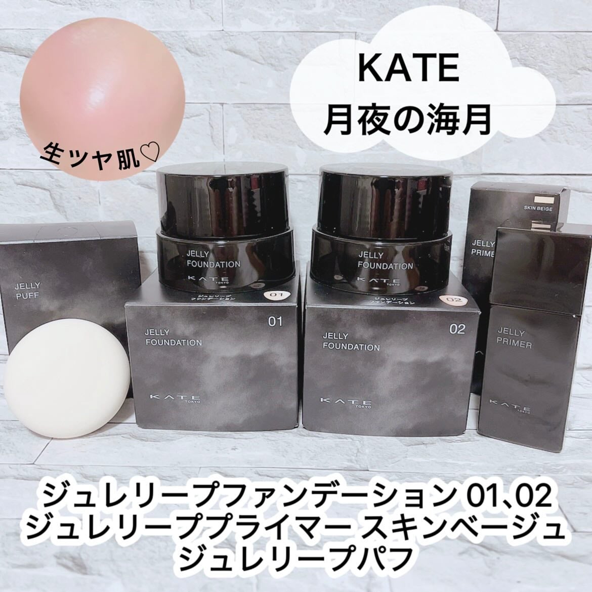 ケイト ジュレリープファンデーション/KATE/リキッドファンデーションを使ったクチコミ(1枚目)