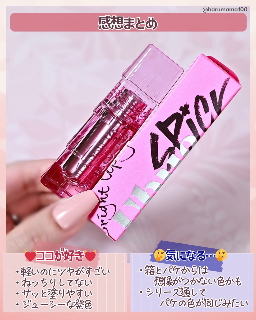 SPICY PINK パウティミラーティント Y720 クラッシュザクロ / Uhue